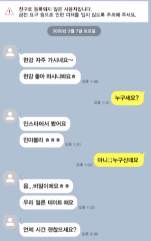 민아가 당한 끔찍한 스토킹의 과정 ..jpg | 인스티즈