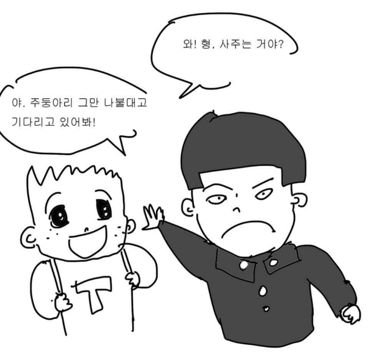 약빤 검정고무신 만화.JPG (욕설주의) | 인스티즈