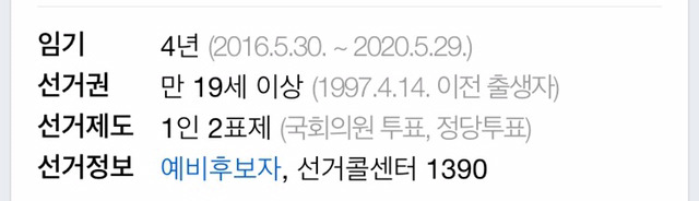 2016년 4월 13일 수요일은 20대 국회의원 선거일 입니다 | 인스티즈