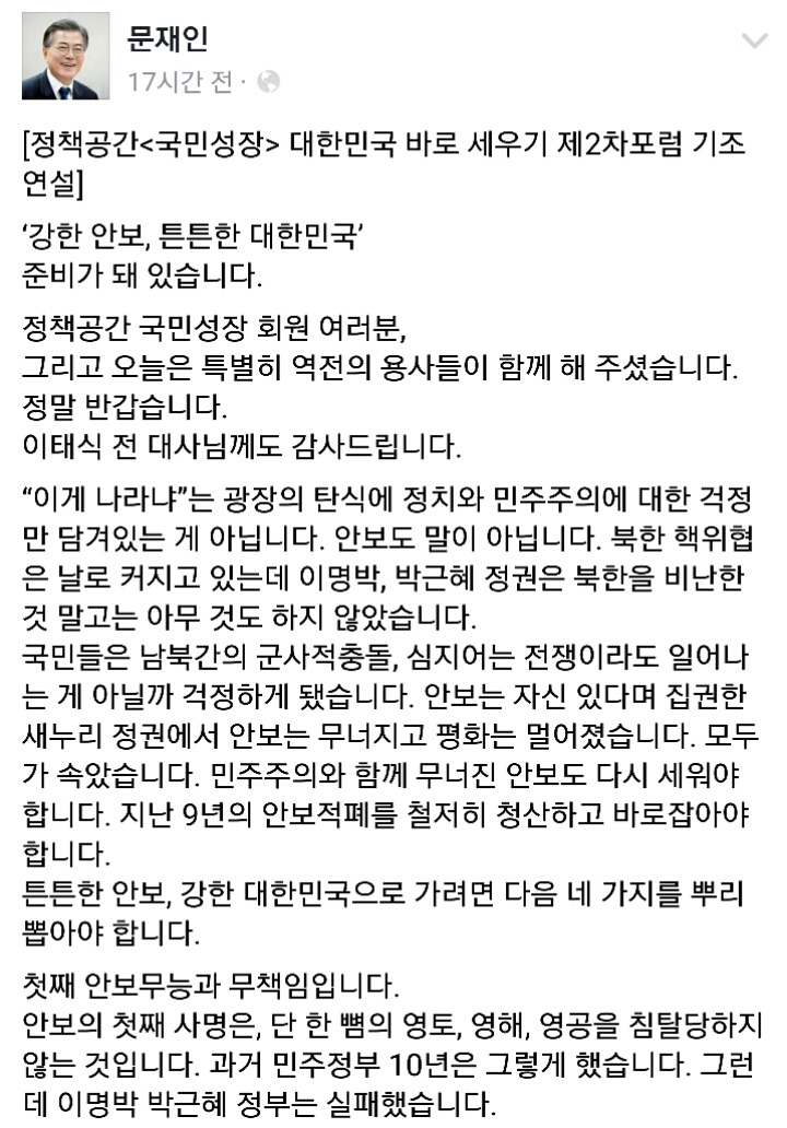 문재인 전대표 페북 | 인스티즈