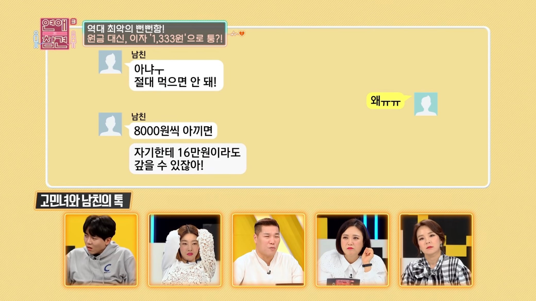 진짜 역대급인거같은 "1,333원남".jpg | 인스티즈
