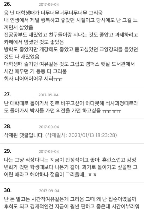 직장인들 진짜 대학생때가 그리운지 궁금한 후기.jpg | 인스티즈