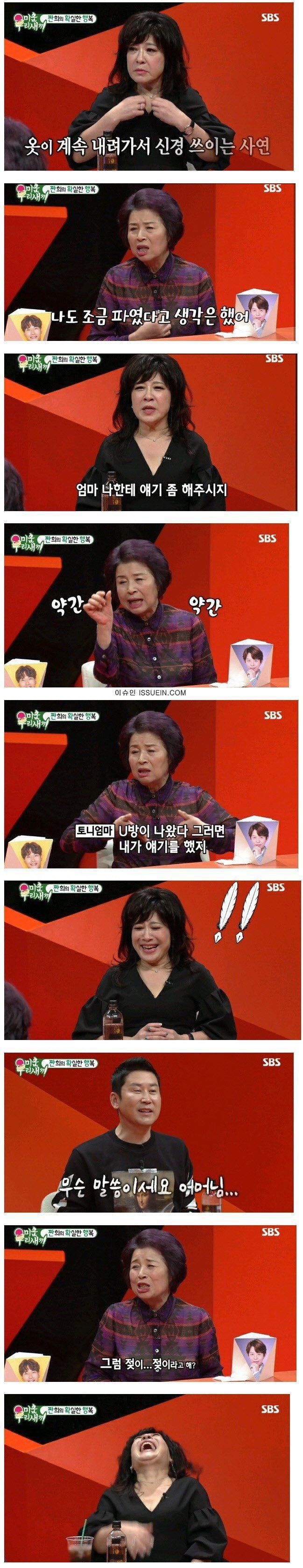 미우새에서 토니가 하차오피셜이 없는 이유 | 인스티즈