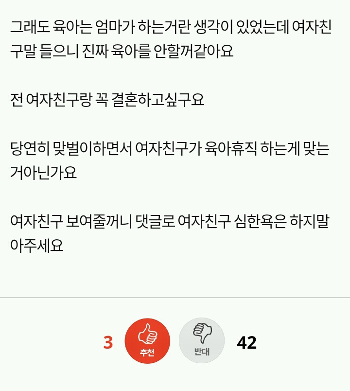 볼때마다 여자는 안된다는 여친... | 인스티즈