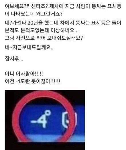 차에 나온 똥싸는 표시등 | 인스티즈