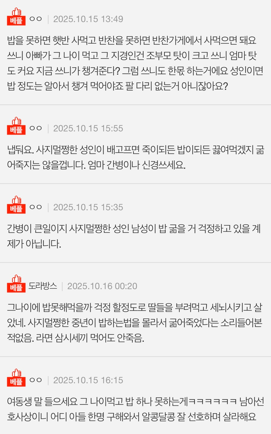 [네이트판] 친정 아빠 진짜 모시기 싫어요 | 인스티즈