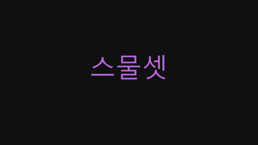 심리학과 영상 분석에 능통한 한 유투버가 해석한 아이유의 '스물셋' 뮤직비디오 (사진 많음) | 인스티즈