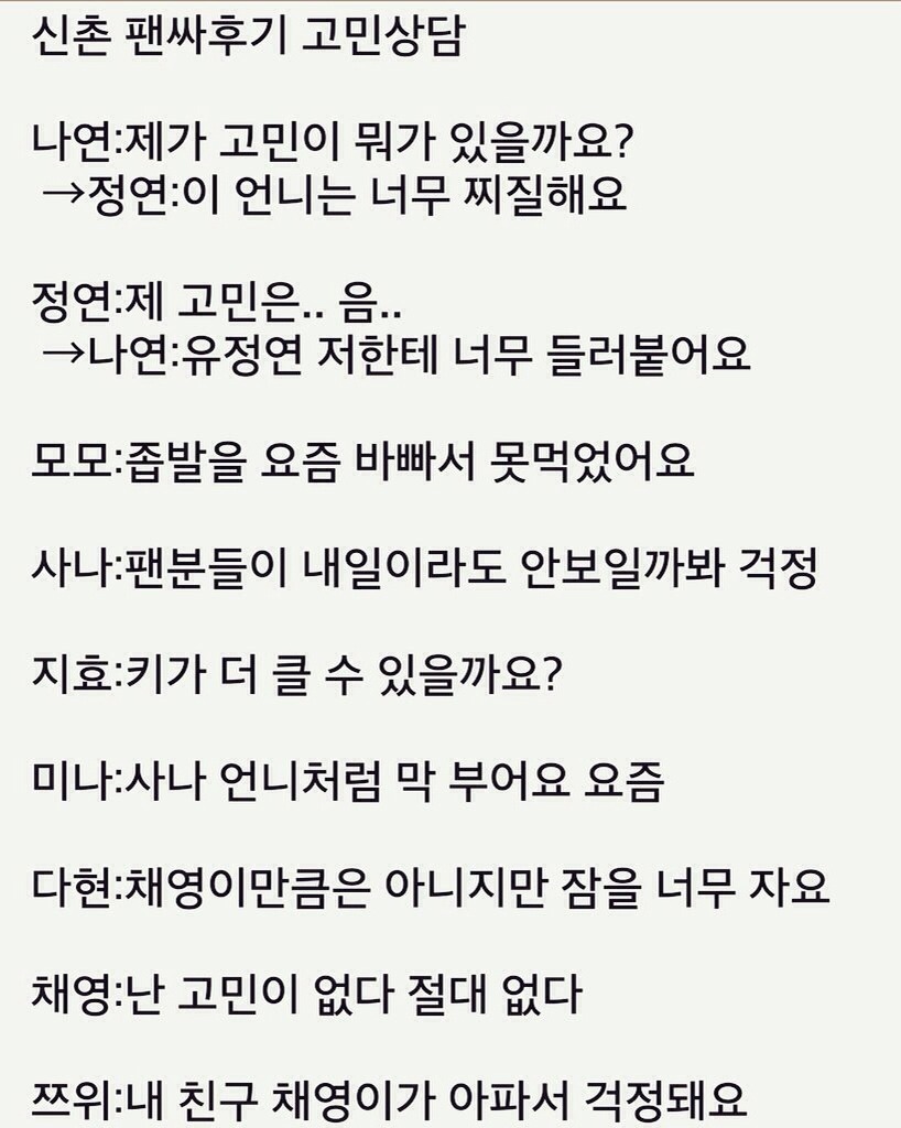 [트와이스] 요즘 트와이스 맴버들의 고민 | 인스티즈