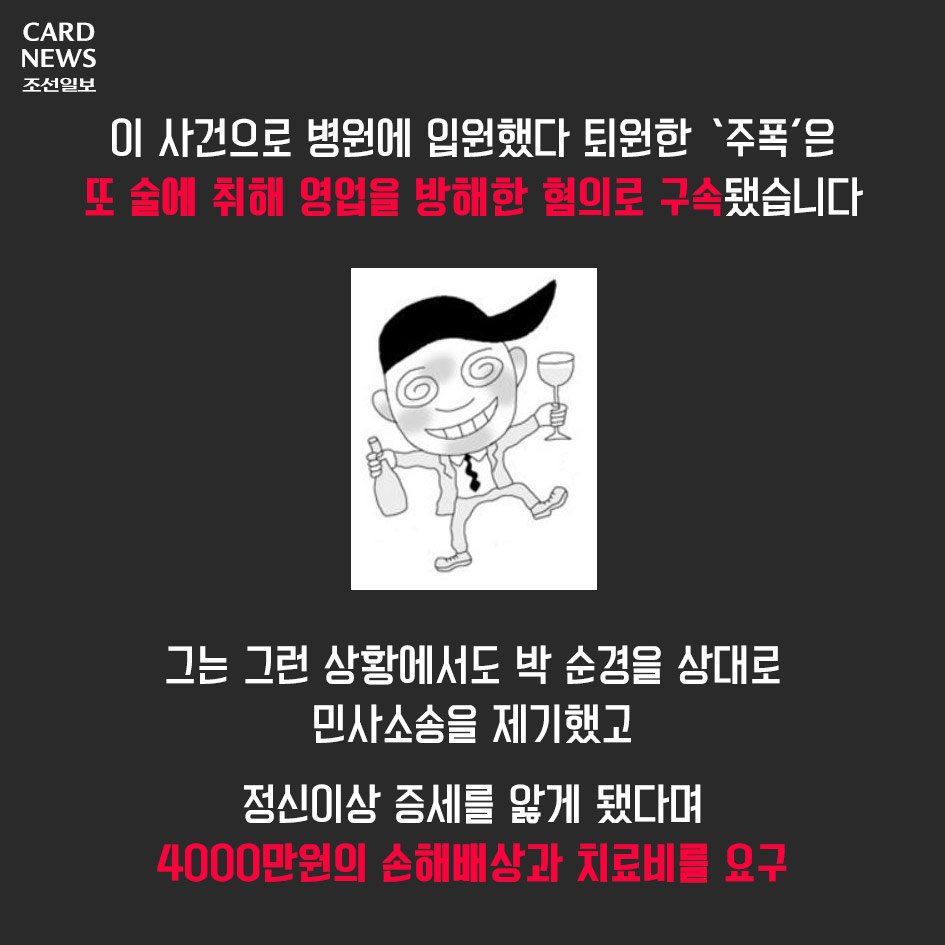 주폭 말리다가 합의금 5000만원 빚더미 앉은 경찰관 | 인스티즈