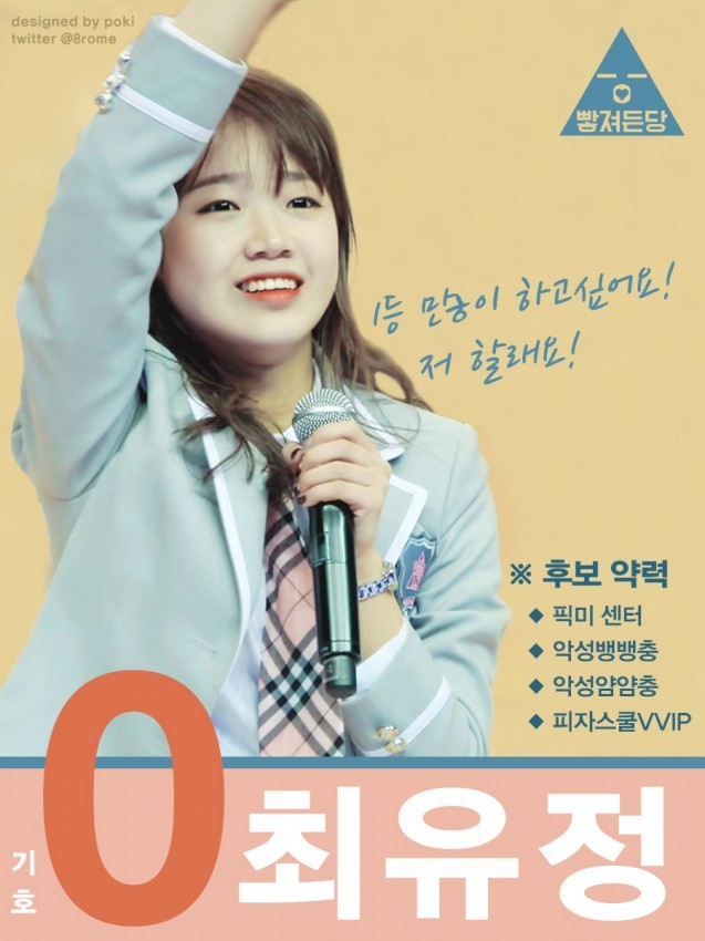 프로듀스101은 선거입니다.jpg | 인스티즈