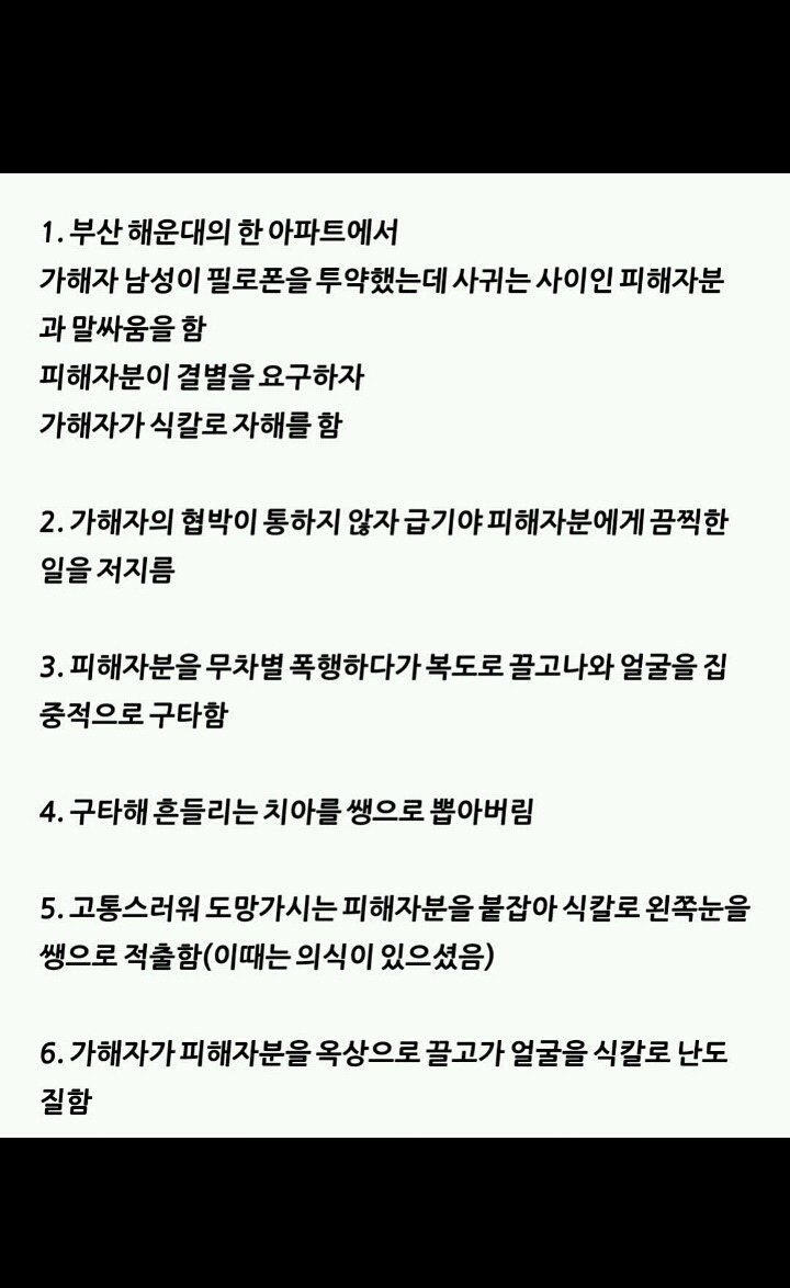 부산남이 헤어지자고 한 여친 입찢음 | 인스티즈