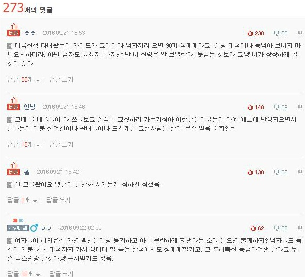 [판] 추가 ㅣ태국여행 갔다와서 여자친구랑 헤어짐 | 인스티즈