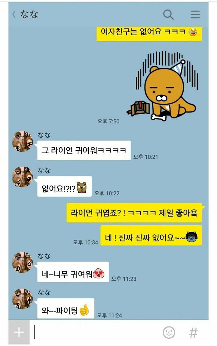 여자친구 있냐고 물어보는 일본여자 | 인스티즈