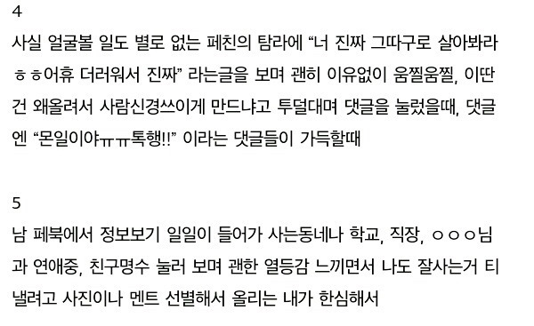 사람들이 페이스북을 하지 않는 5가지 이유 | 인스티즈