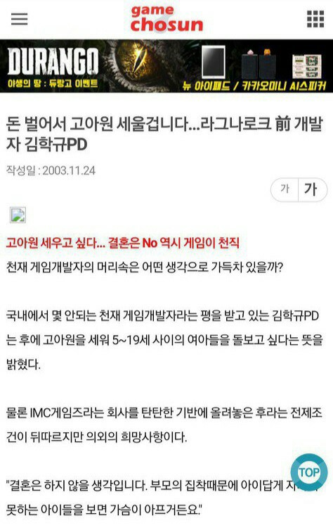 넥슨 김학규 "5~19세 여아로 이루어진 고아원 설립하고싶다" | 인스티즈