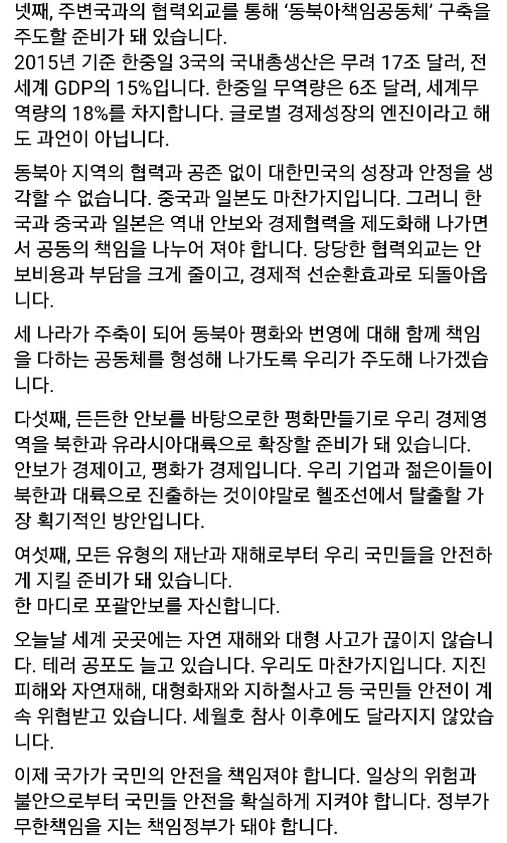 문재인 전대표 페북 | 인스티즈