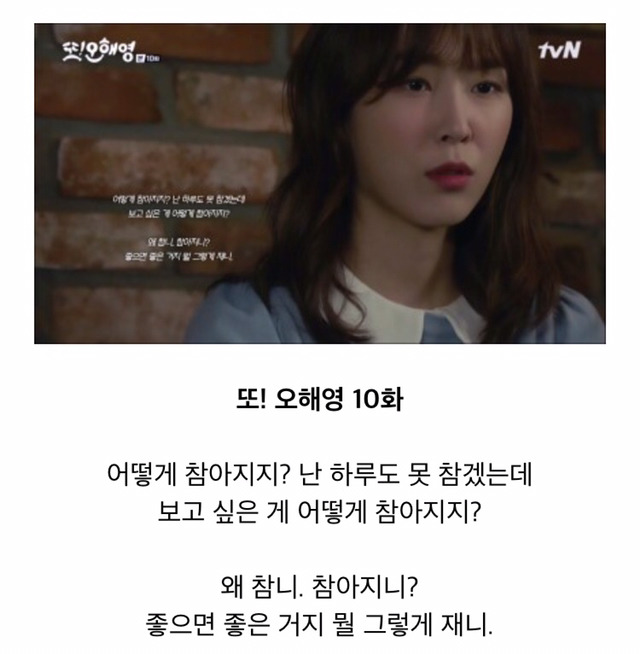 드라마 또오해영 명대사 | 인스티즈