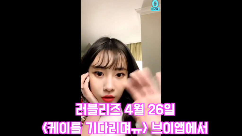 브이앱 개인방송와서 면전에다 악플다는 사람한테 일침날리는 러블리즈.jpg | 인스티즈