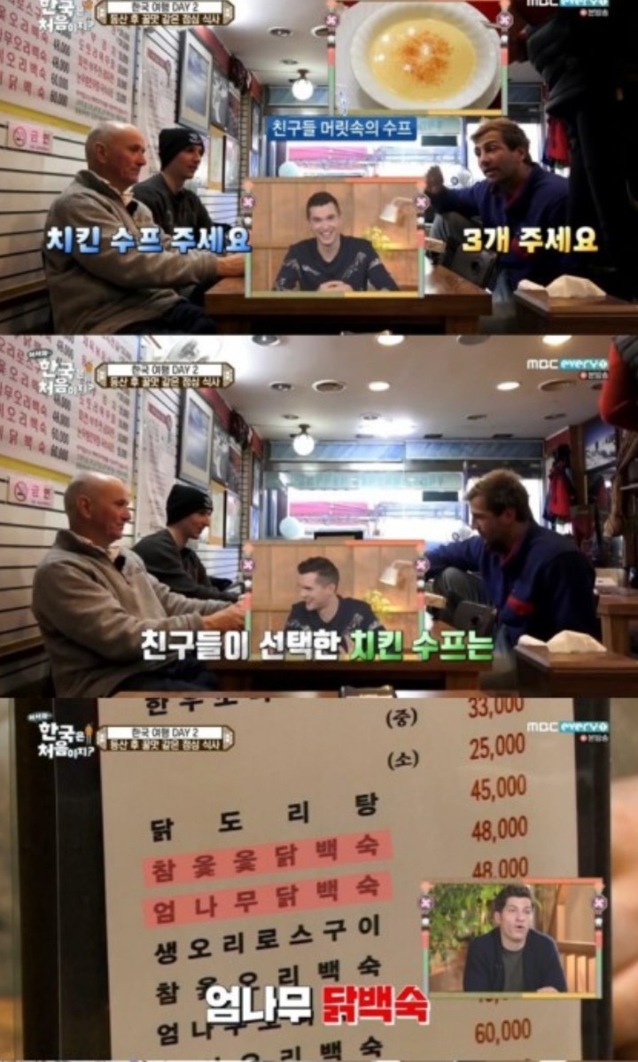 한국에서 치킨수프를 처음 시켜본 영국인들ㅋㅋㅋㅋ (어서와 한국은 처음이지) | 인스티즈