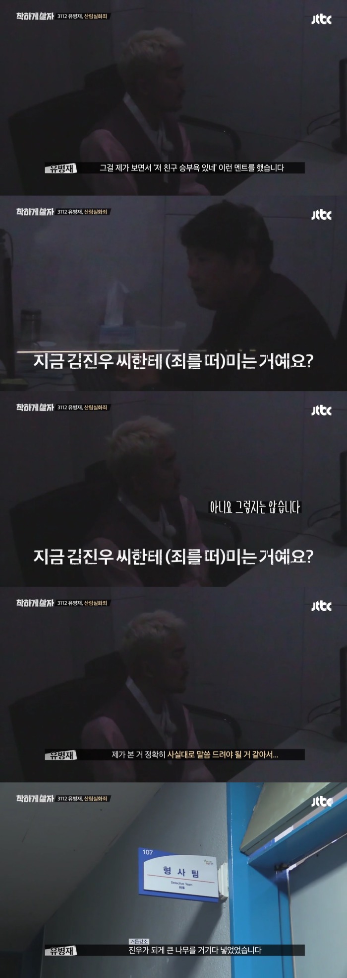 [착하게살자] 산불 방화 용의자로 경찰조사를 받게 된 위너 김진우와 유병재.jpgif | 인스티즈