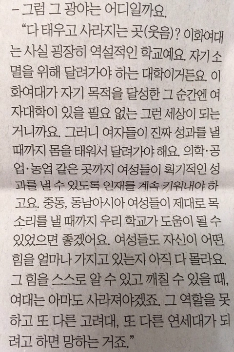 이화여대의 최종목적 | 인스티즈