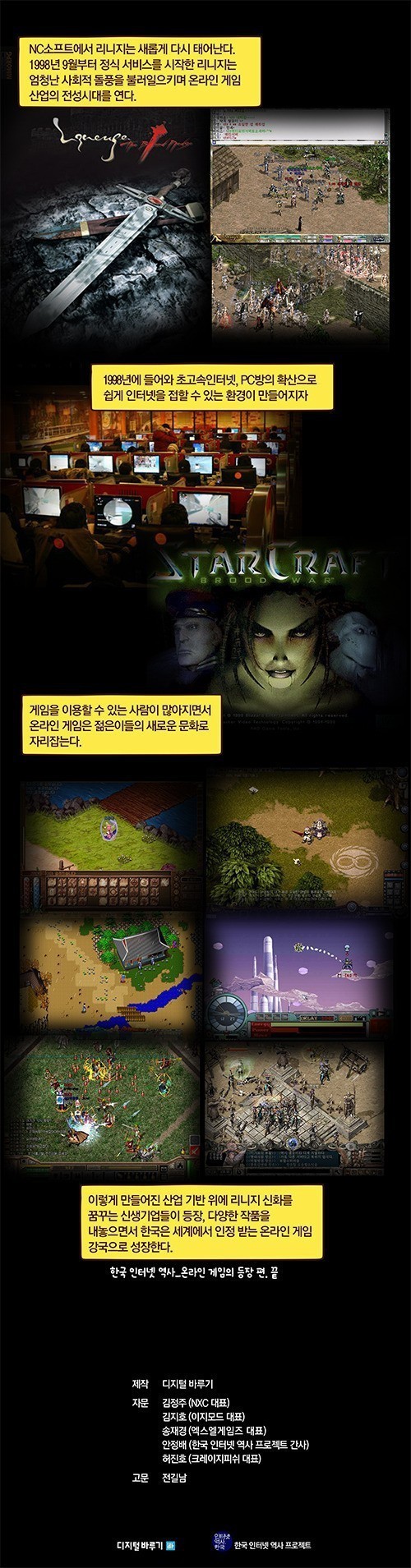 한국 IT 역사 3화: 온라인 게임의 등장 .Manhwa | 인스티즈