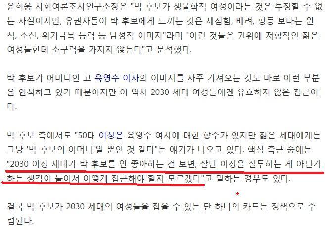 젊은 여성들이 박근혜 싫어하는 이유 | 인스티즈