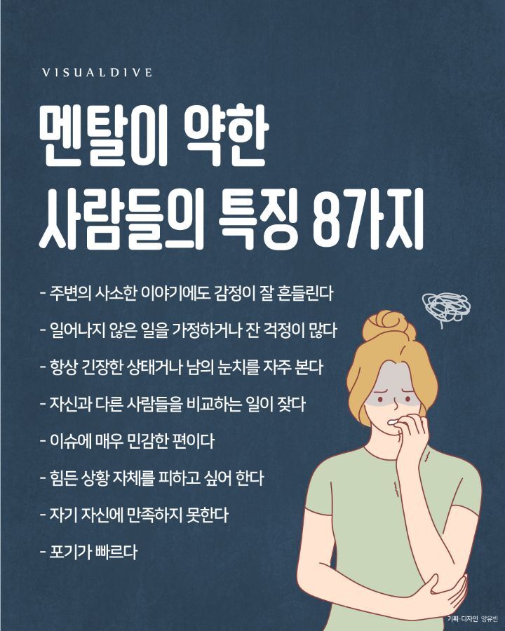 멘탈이 약한사람들의 특징 | 인스티즈