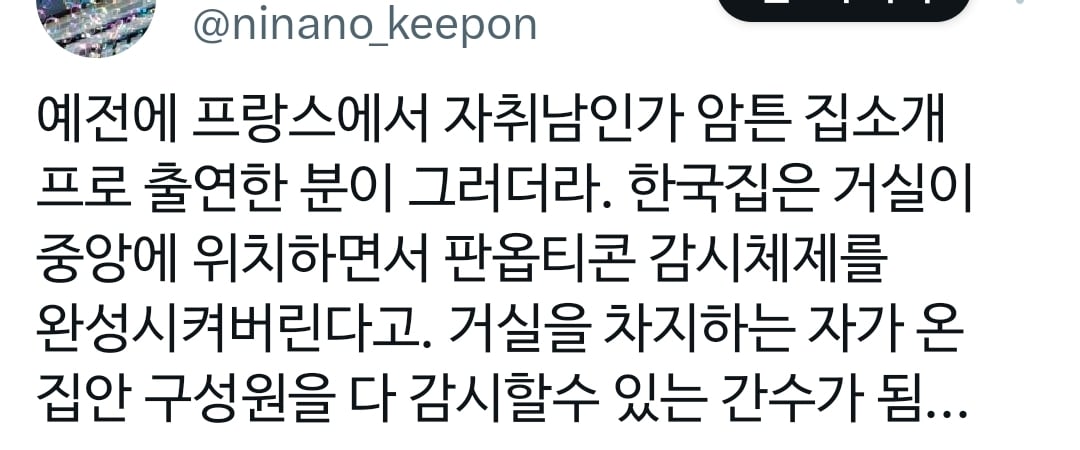 거실에 부모가 죽치고 있으면 애들한테 얼마나 스트레스가 되는줄 아니?.x | 인스티즈