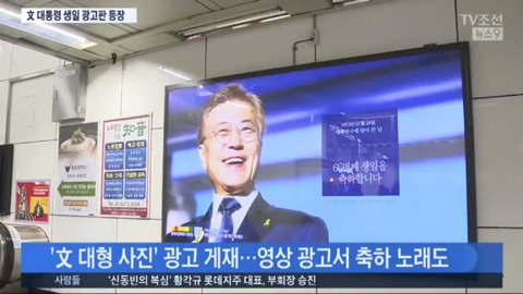 TV조선이 문 대통령 광고를 보도하는 방식.jpg | 인스티즈