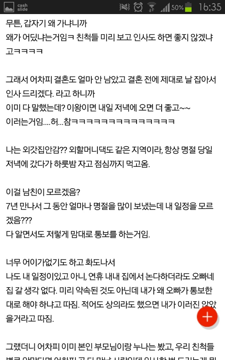 +추가) 갑자기 설인사 오라고 통보하는 예비신랑 | 인스티즈