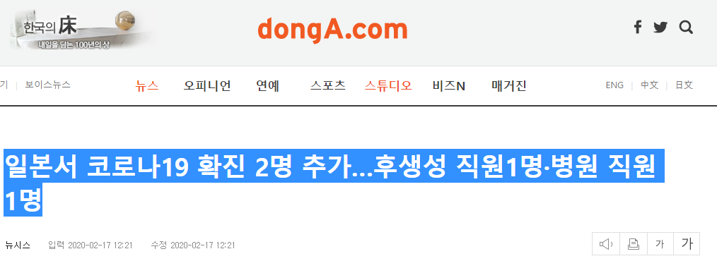 일본 본진 털리기 시작했네요. 후생노동성 직원 1명 감염 | 인스티즈