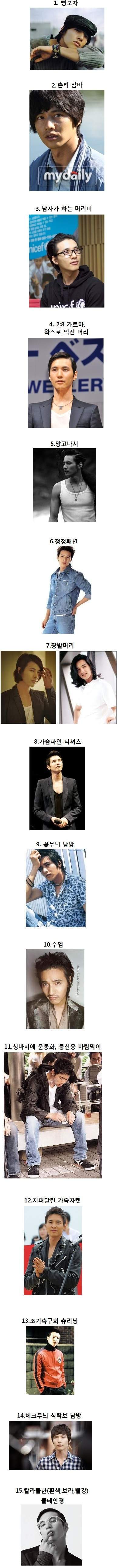 여자들이 싫어하는 패션 | 인스티즈