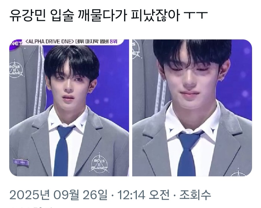 보플에서 입술 깨물다 피난 유강민 | 인스티즈