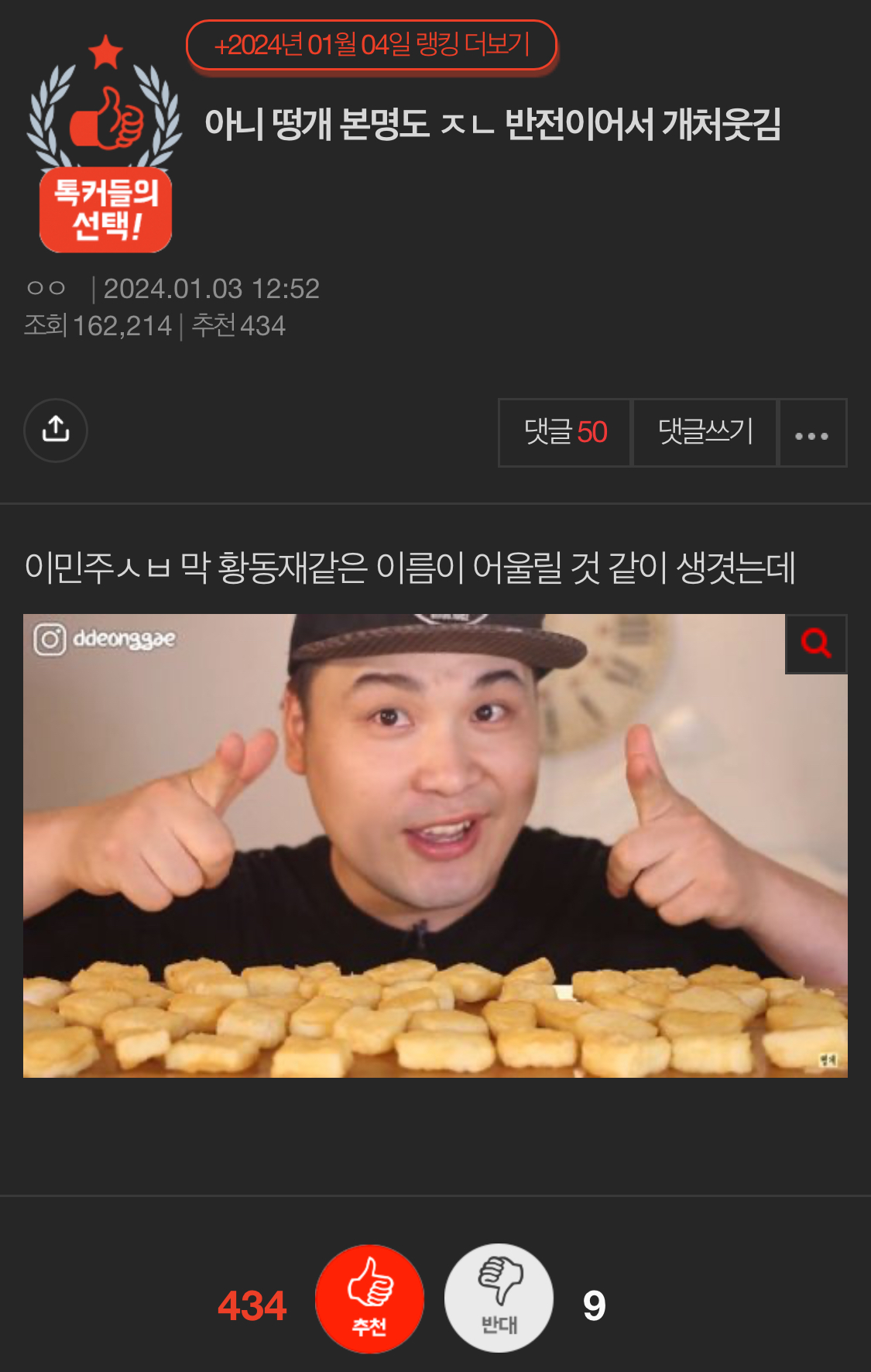 [네이트판] 아니 떵개 본명도 반전이어서 개처웃김 | 인스티즈