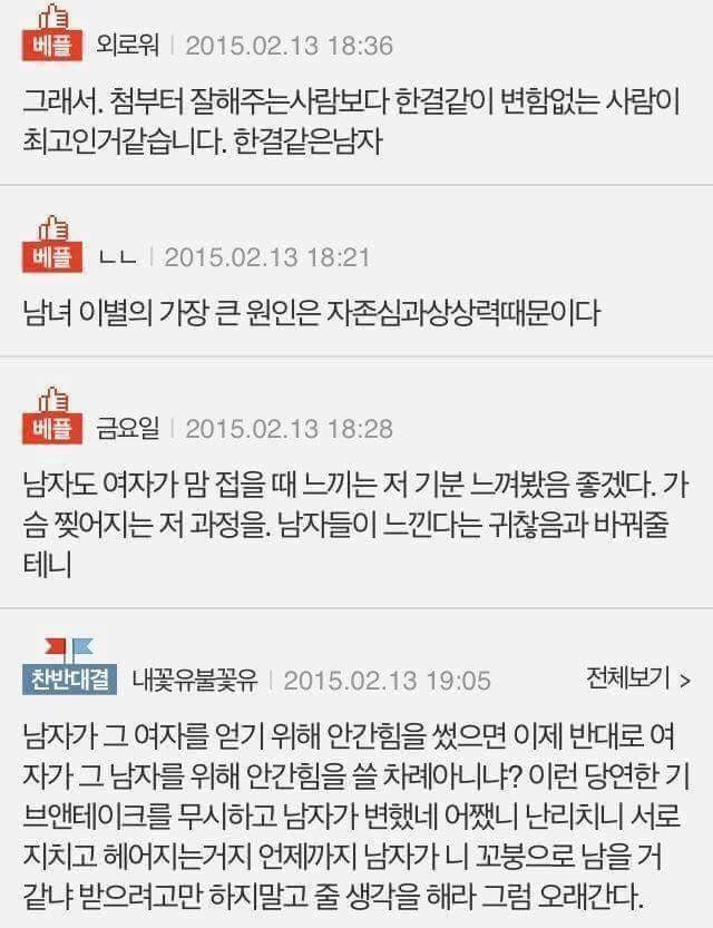 남녀가 헤어지는 이유.JPG | 인스티즈