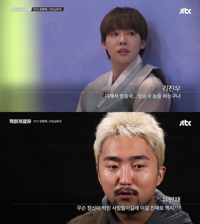 [착하게살자] 산불 방화 용의자로 경찰조사를 받게 된 위너 김진우와 유병재.jpgif | 인스티즈