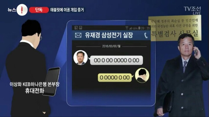 장시호 태블릿 PC의 위엄 | 인스티즈