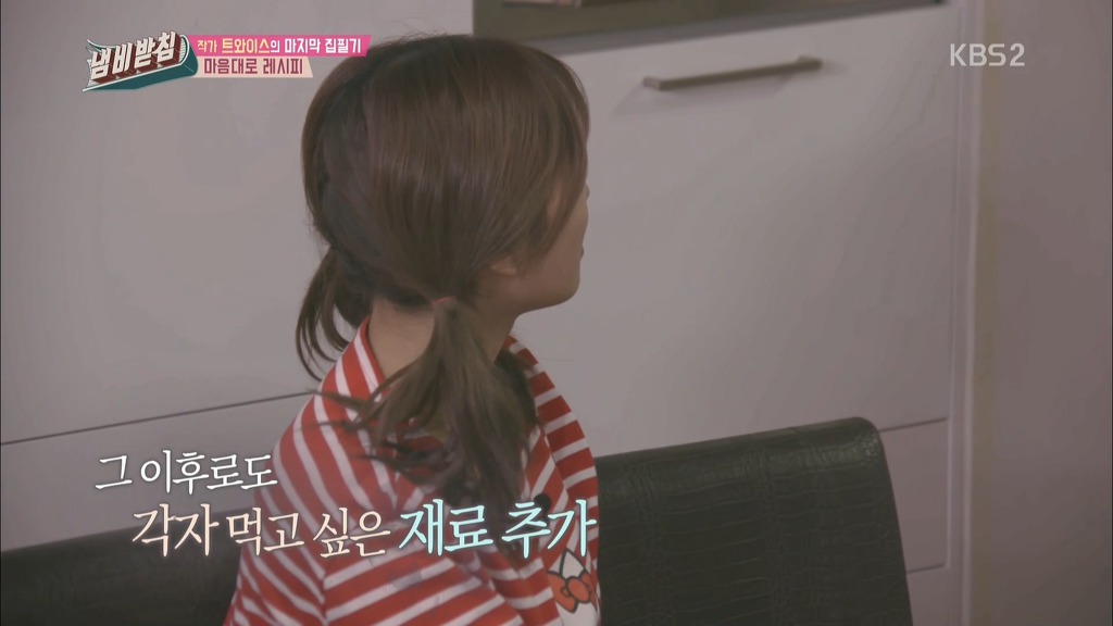 정연 아버지가 직접만든 트와이스 내맘대로 레시피 | 인스티즈