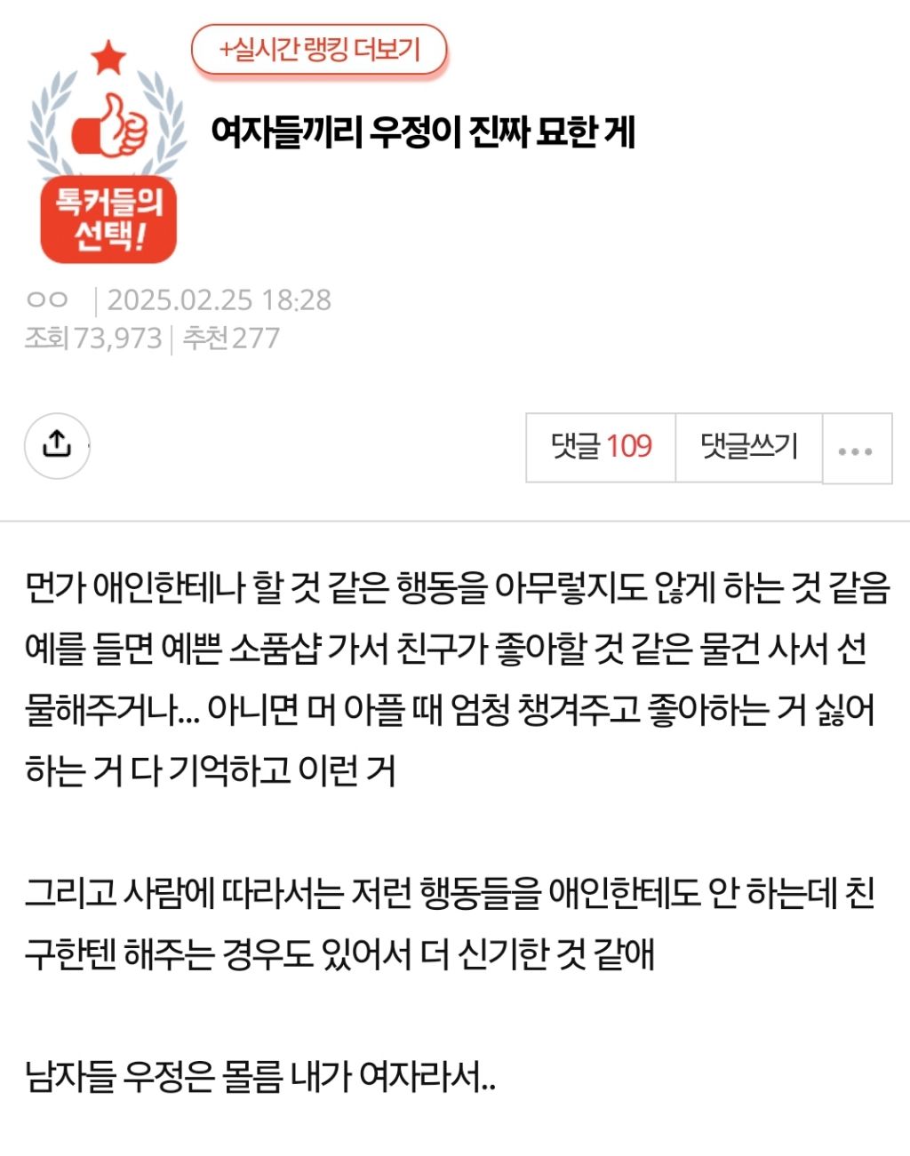 [네이트판] 여자들끼리 우정이 진짜 묘한 게 | 인스티즈