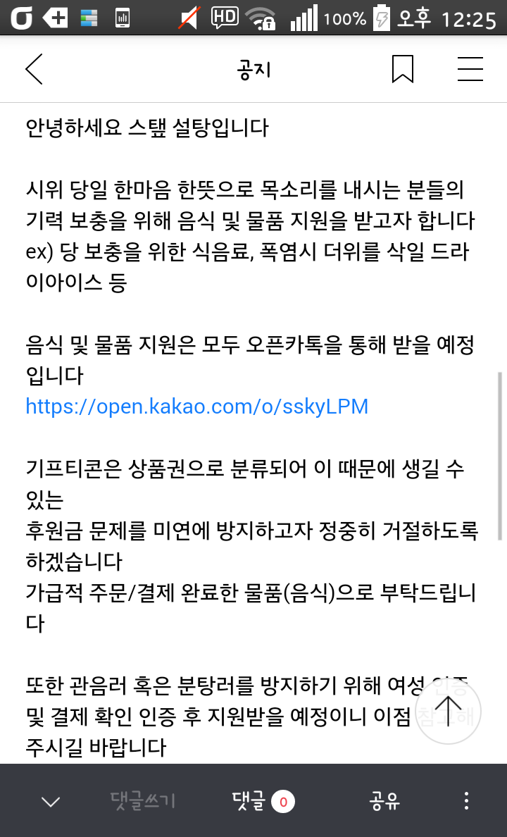 난 시위 못 가는데 간식이라도 보내드리고 싶어. 어떻게 해야 하는거지? | 인스티즈