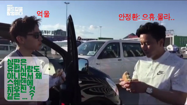 스웨덴전 끝난 후 햄버거 먹으면서 투덜거리는 엠비씨 중계진들ㅋㅋㅋㅋ | 인스티즈