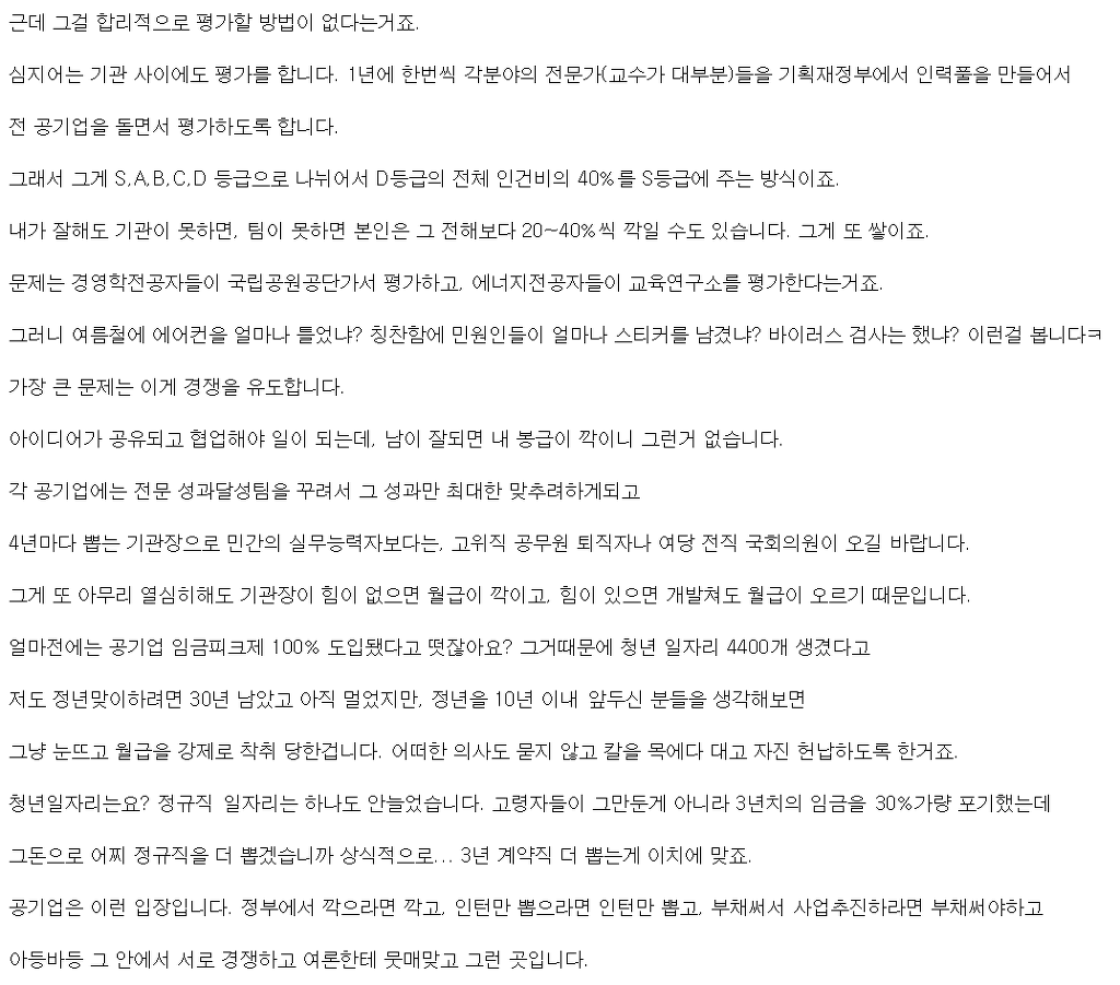 현직자가 말하는 공기업의 현실 | 인스티즈