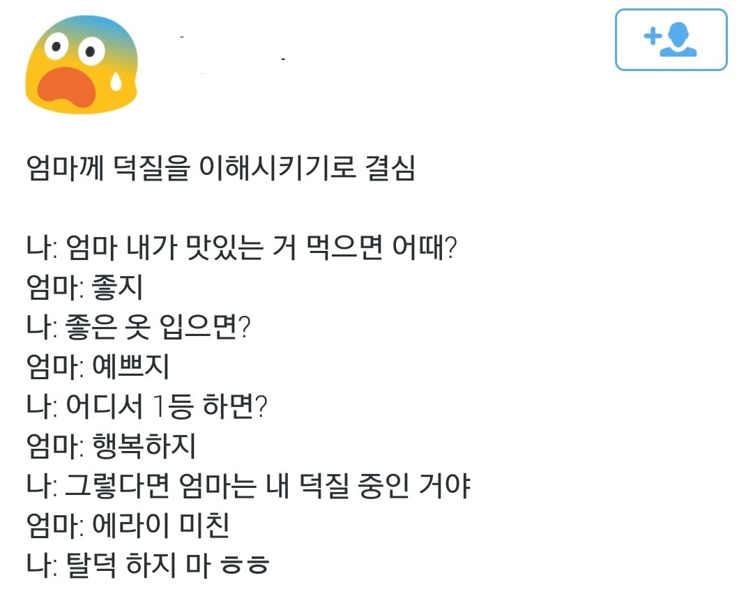 엄마에게 덕질을 이해시켜 보기로 했다.twt | 인스티즈