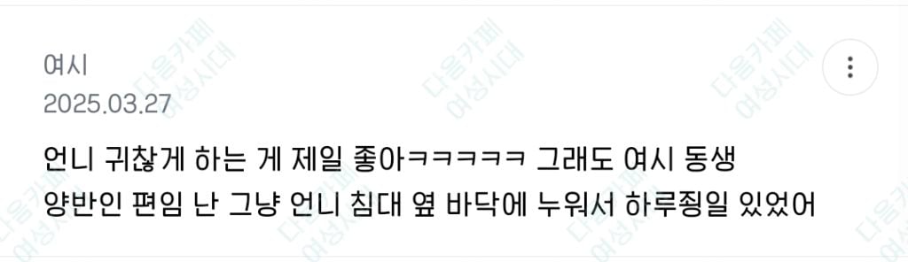 동생들아 언니방 왜들어가는거임 대체 | 인스티즈
