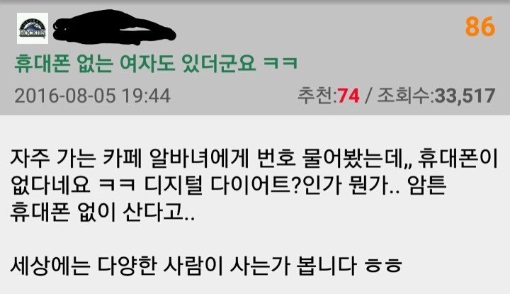 휴대폰 없이 사는 여자 | 인스티즈