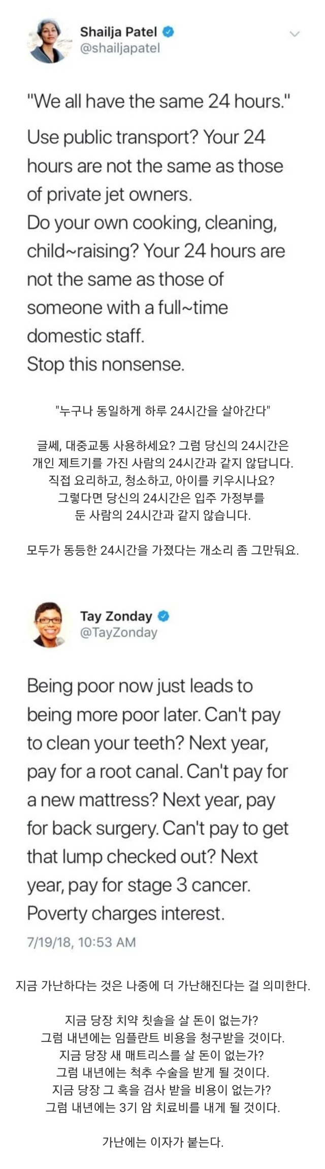 가난에는 이자가 붙는다 | 인스티즈