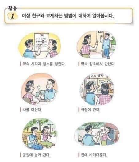 이성친구와 교제하는법 | 인스티즈