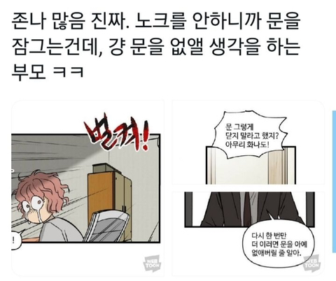자식이 방문을 닫는걸 허락하지않는 부모들.twt | 인스티즈