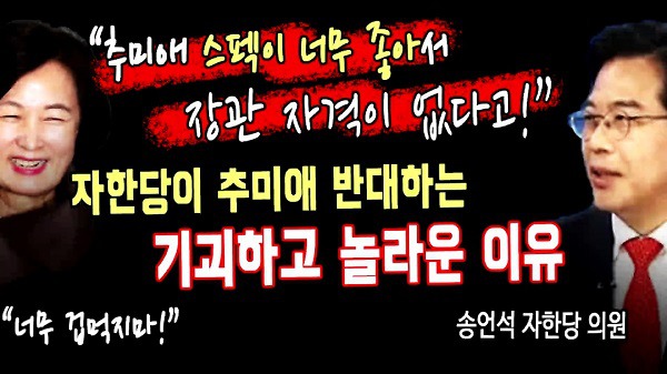 윤석열이 조국에 비해서 추미애는 못건드리는 이유 | 인스티즈